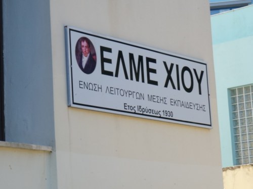 ΕΛΜΕ Χίου: «Δεν μπορεί η έλλειψη αιθουσών να αποκλείει μαθητές από το Μουσικό Σχολείο»
