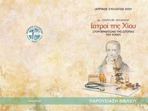 Παρουσίαση του βιβλίου «Ιατροί της Χίου»: Ένα ταξίδι στην ιστορία της ιατρικής του νησιού