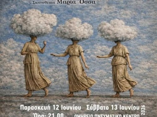 Οι «Νεφέλες» συνεχίζουν το ταξίδι του στα χωριά της Χίου