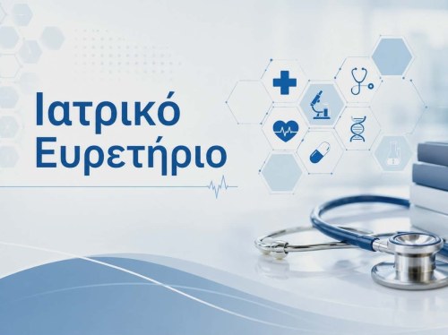 Η υγεία σε πρώτο πλάνο στο νέο Ιατρικό Ευρετήριο του «Πολίτη»