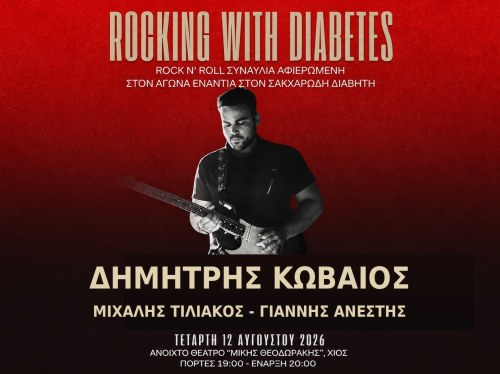 Rocking with Diabetes: Η μουσική γίνεται φωνή για τα άτομα με διαβήτη στη Χίο