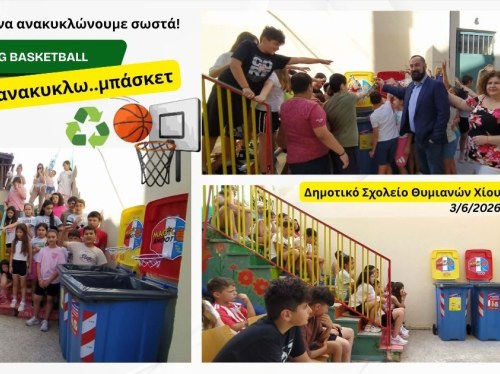 Τα οικολογικά σχολεία του Βορείου Αιγαίου έστειλαν μήνυμα με πράξεις