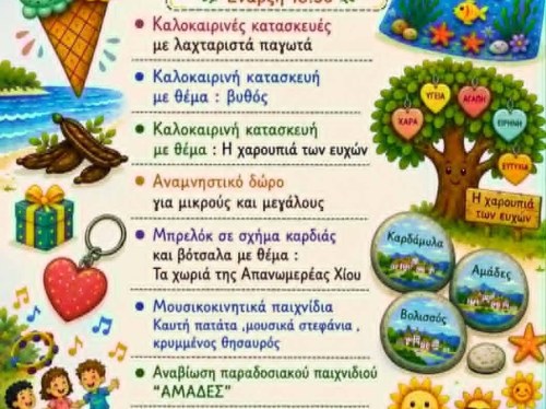 Ζωντανεύει η πλατεία Αμάδων με το ΚΔΑΠ