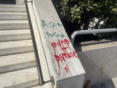 Βανδαλισμοί σε Ομήρειο και Περιφέρεια