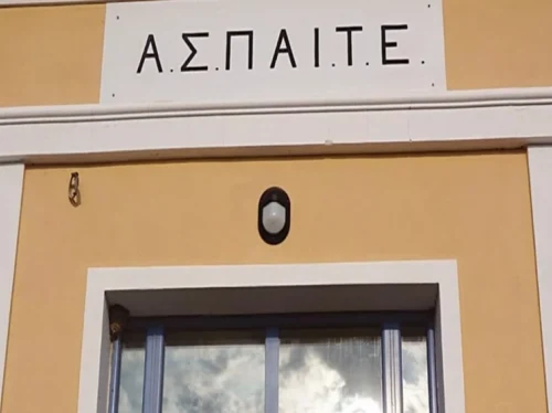 Παράταση υποβολής αιτήσεων για τα προγράμματα ΕΠΠΑΙΚ και ΠΕΣΥΠ της ΑΣΠΑΙΤΕ