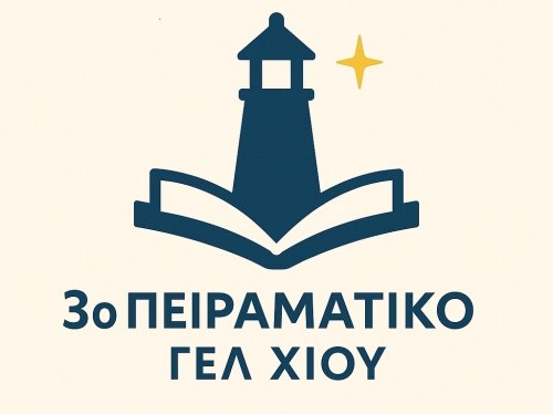 Ανοίγουν 24 θέσεις στο 3ο Πειραματικό ΓΕΛ Χίου