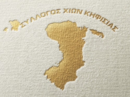Πλούσιο φθινοπωρινό πρόγραμμα από τον Σύλλογο Χίων Κηφισιάς