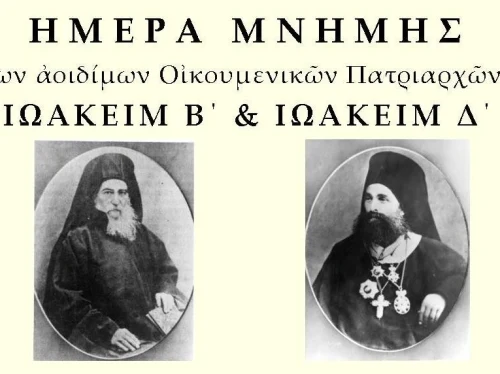 Η Καλλιμασιά τιμά τη μνήμη των δύο Χίων Οικουμενικών Πατριαρχών