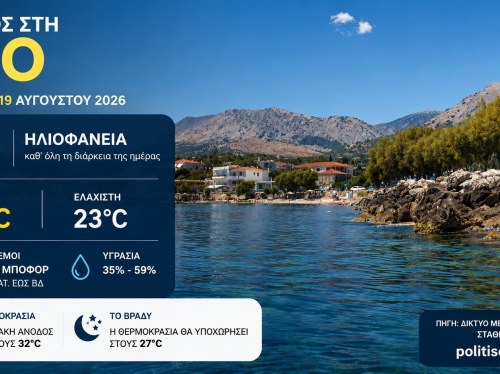 Ο καιρός στη Χίο, σήμερα 19 Αυγούστου 2026