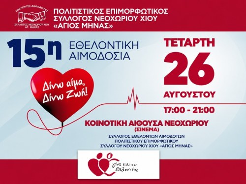 Εθελοντική αιμοδοσία στο Νεχώρι