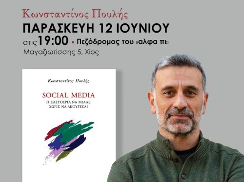 Ο Κωνσταντίνος Πουλής στη Χίο για την παρουσίαση του νέου του βιβλίου