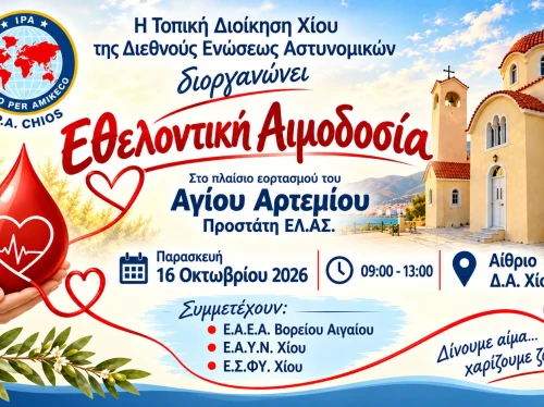 Εθελοντική αιμοδοσία στην Διεύθυνση Αστυνομίας Χίου