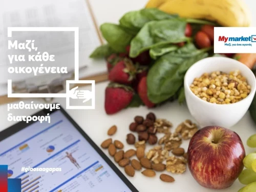 My market: «Μαθαίνουμε Διατροφή» μέσα από τις καθημερινές απορίες των γονιών