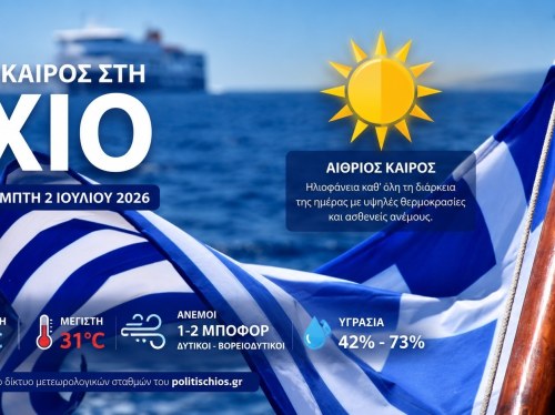 Ο καιρός στη Χίο, σήμερα 2 Ιουλίου 2026