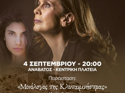 Με την μοναδική Κατερίνα Διδασκάλου στον Ανάβατο ολοκληρώνεται το 5ο επετειακό "THE CHIOS FESTIVAL"