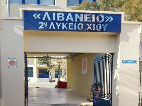 2ο ΓΕΛ Χίου: Η «φωνή» των μαθητών γίνεται πράξη μέσω Erasmus+