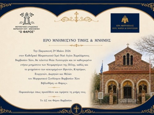Μνημόσυνο μνήμης και τιμής