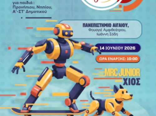 Φεστιβάλ εκπαιδευτικής ρομποτικής για μικρούς μαθητές