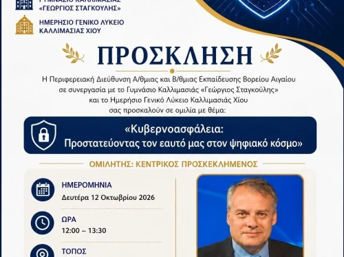 Εκδήλωση για την Κυβερνοασφάλεια στην Καλλιμασιά