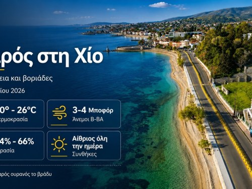 Ο καιρός στη Χίο σήμερα, 25 Μαίου 2026