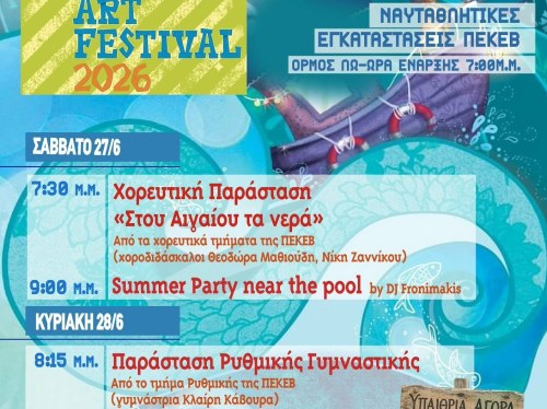 3o NHSEA Street Art Festival 2026 από την ΠΕΚΕΒ