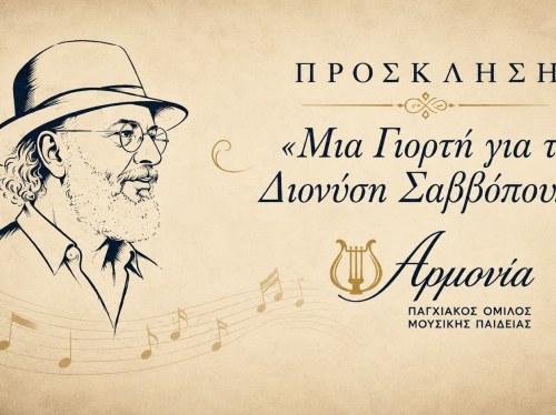"Μία γιορτή για τον Διονύση Σαββόπουλο"