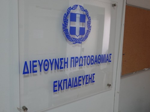 Εκπαιδευτικοί Χίου: «Να παρθούν τώρα πίσω οι συγχωνεύσεις»