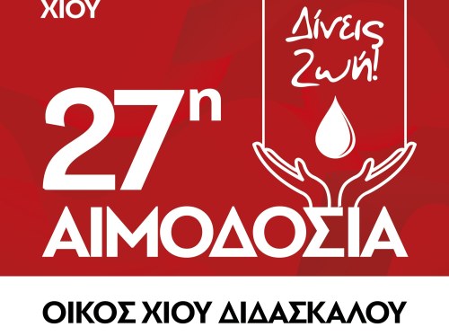 Κάλεσμα για εθελοντική αιμοδοσία στον Οίκο Χίου Διδασκάλου