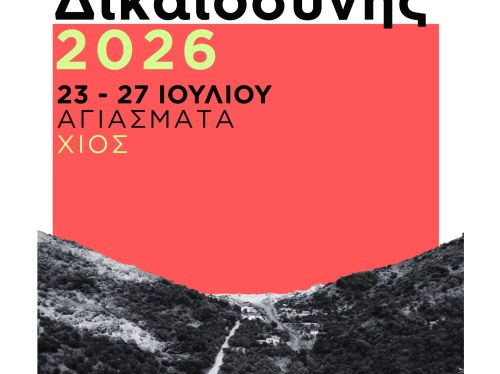 Στη Χίο το 5ο Κάμπινγκ Κλιματικής Δικαιοσύνης
