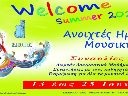 Open Days 2026 στο Ωδείο Αιγέας