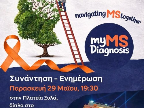 Συνάντηση ευαισθητοποίησης για την Παγκόσμια Ημέρα Πολλαπλής Σκλήρυνσης