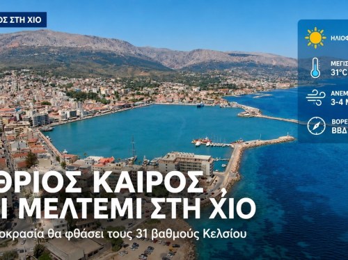 Ο καιρός στη Χίο, σήμερα 23 Ιουλίου 2026