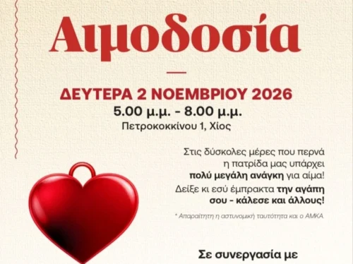 Εθελοντική αιμοδοσία στα γραφεία της ΓΕΧΑ