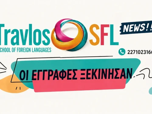 Οι εγγραφές ξεκίνησαν στο Travlos SFL