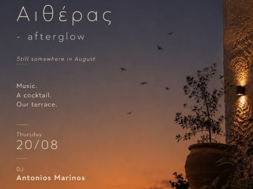 Κάπου ακόμη μέσα στον Αύγουστο
