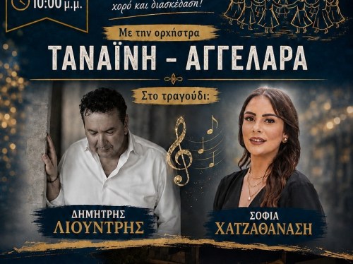 Χοροεσπερίδα στα Καρδάμυλα από τον Σύλλογο Γυναικών