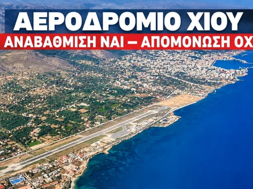«Χίος Μπροστά» – Να περιοριστεί στους δύο μήνες το κλείσιμο του αεροδρομίου