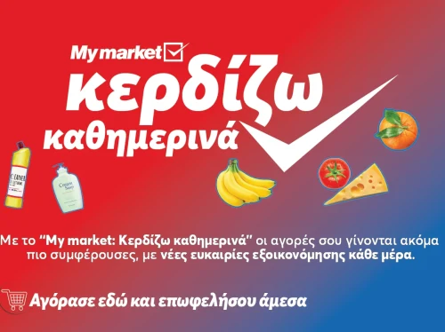 My market: «Κερδίζω Καθημερινά» με προϊόντα που πάνε μαζί και συμφέρουν