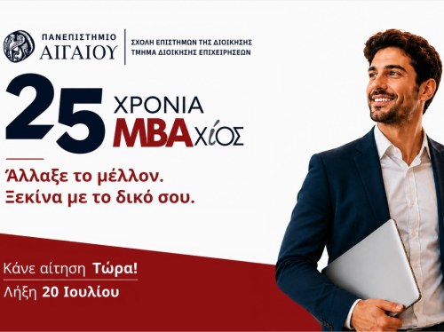 MBA Πανεπιστημίου Αιγαίου: Σπουδές διοίκησης για έναν κόσμο που αλλάζει
