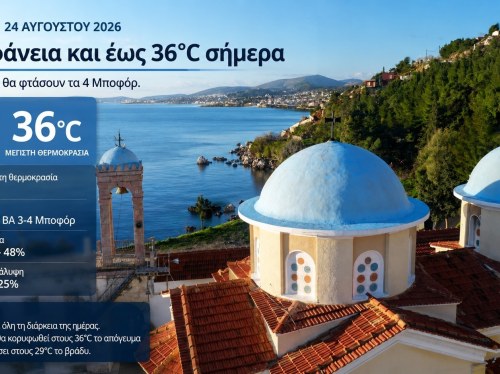 Ο καιρός στη Χίο σήμερα 24 Αυγούστου 2026