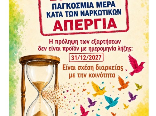 Καμπανάκι για το μέλλον των Κέντρων Πρόληψης