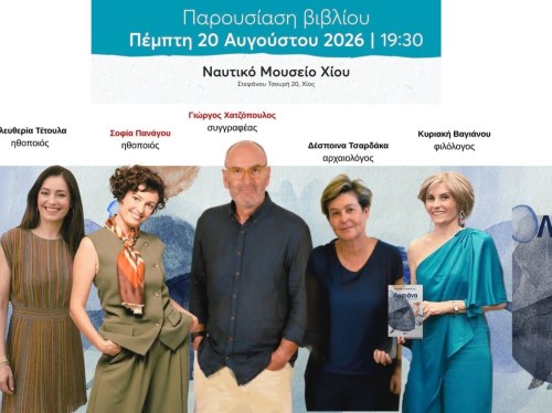 Παρουσίαση βιβλίου «Λυσιάνα» του Γιώργου Χατζόπουλου