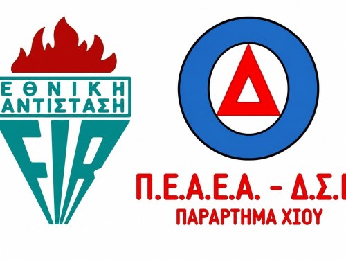 Νέα έκδοση για το στρατόπεδο των εξόριστων γυναικών στη Χίο την περίοδο 1948-1949