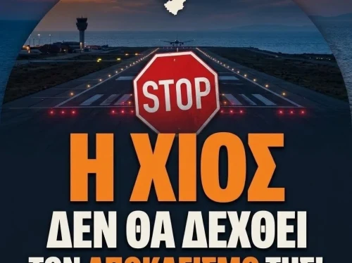 Ψηφιακή καμπάνια του Επιμελητηρίου Χίου κατά του 4μηνου αεροπορικού αποκλεισμού