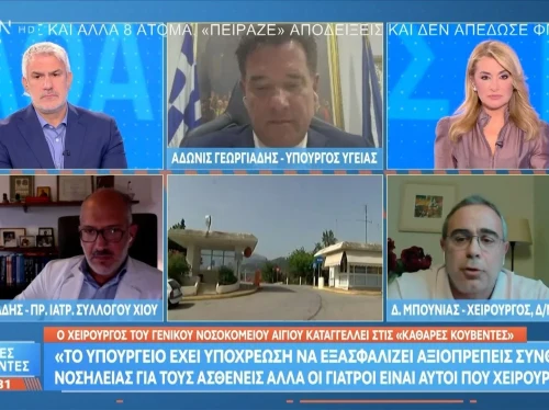 Άδωνις Γεωργιάδης- Μέσω Σύρου οι αεροδιακομιδές της Χίου