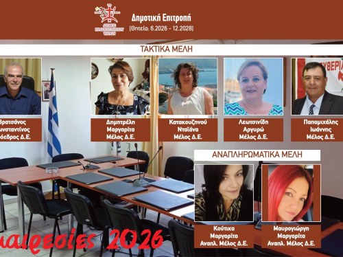 Εξελέγη το νέο Προεδρείο του Δημοτικού Συμβουλίου Ψαρών και τα Μέλη της Δημοτικής Επιτροπής