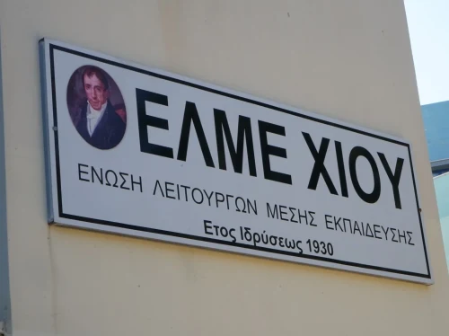 Πολλά τα κενά εκπαιδευτικών στη Χίο με την ΕΛΜΕ να ζητά άμεση κάλυψη