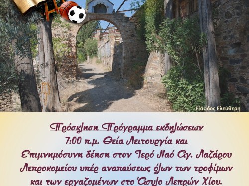 Εορτασμός μνήμης του Λωβοκομείου από τον Σύλλογο Κοφινά – Σήφι