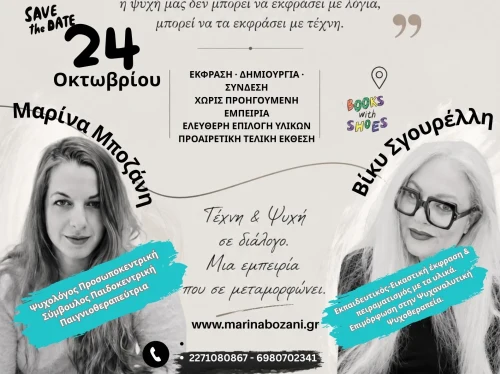 "Εικαστικά Μονοπάτια" - Ξεκινάει ο 2ος κύκλος των βιωματικών εργαστηρίων "Ψυχή & Λόγος"