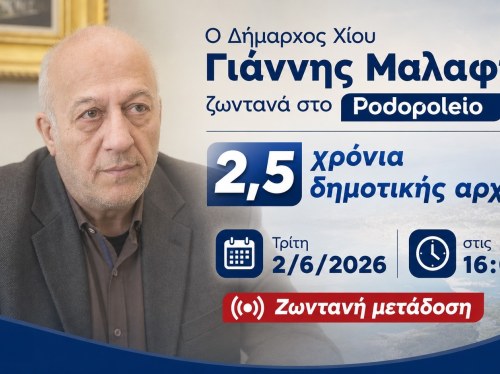 2,5 χρόνια δημοτικής αρχής Μαλαφή: Ο Δήμαρχος Χίου στο Podopoleio